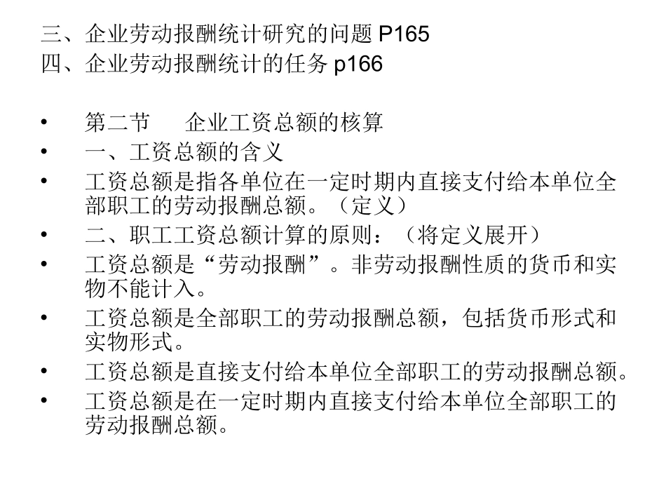 人力资源管理统计学 第七章 劳动报酬统计_第3页