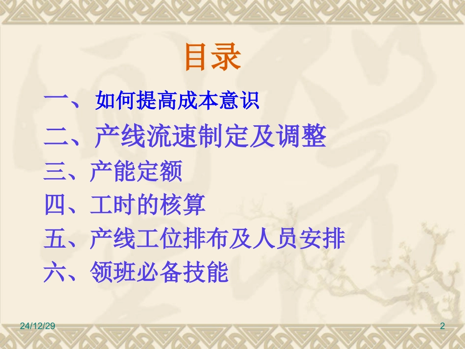 排工位及控制流水线速度_第2页
