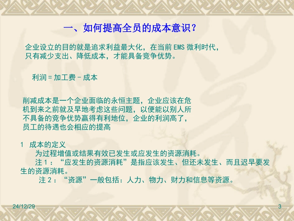 排工位及控制流水线速度_第3页