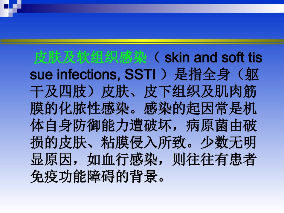皮肤及软组织化脓性感染-医考_第2页