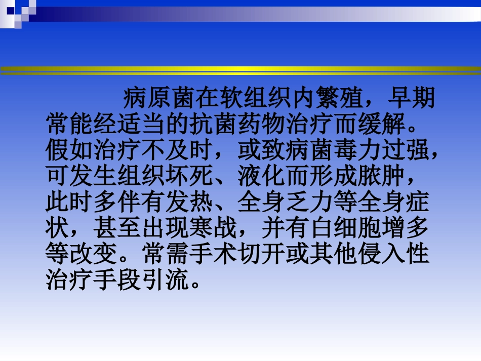 皮肤及软组织化脓性感染-医考_第3页