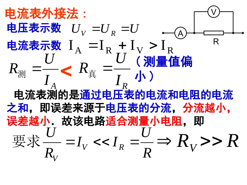 内接法外接法分流分压_第2页