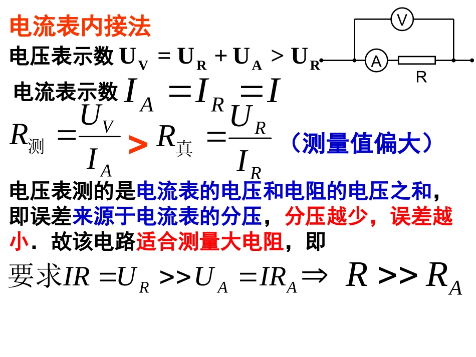 内接法外接法分流分压_第3页