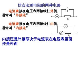 内接法外接法分流分压
