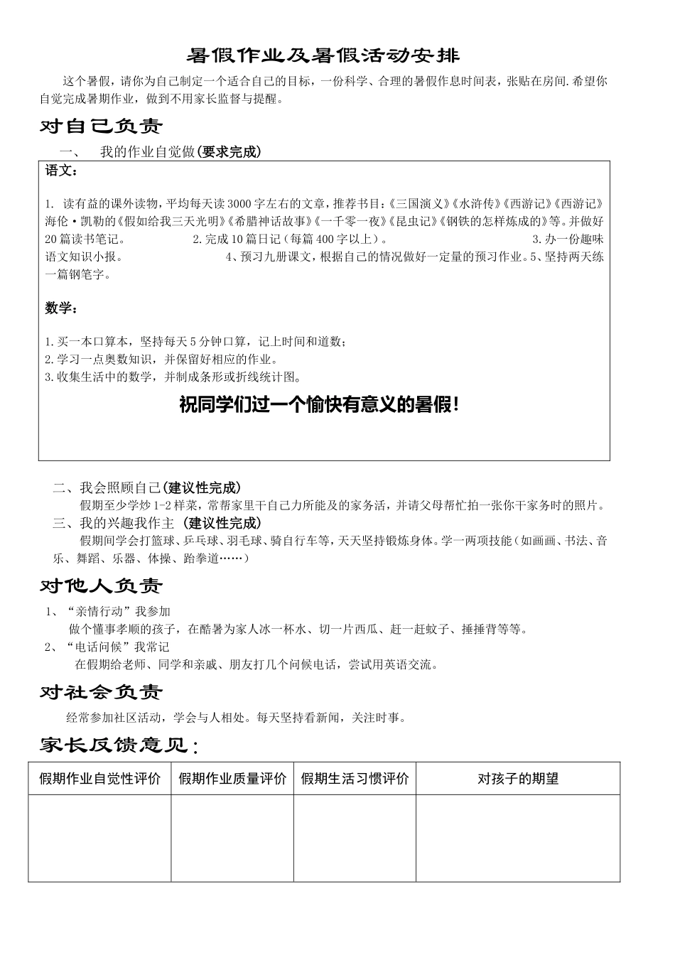 暑假作业及暑假活动安排_第1页