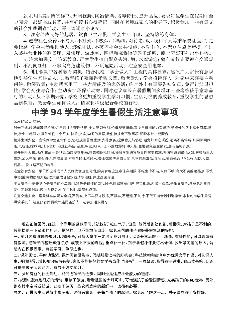 暑假作业及暑假活动安排_第3页