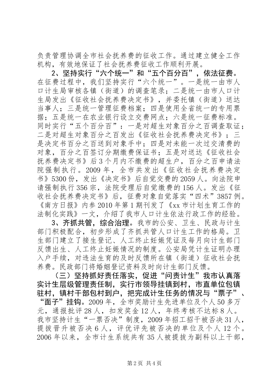 人口计划生育局局长个人述职报告_第2页