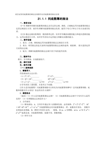 请尝试用同底数幂的乘法法则推导出同底数幂的除法法则