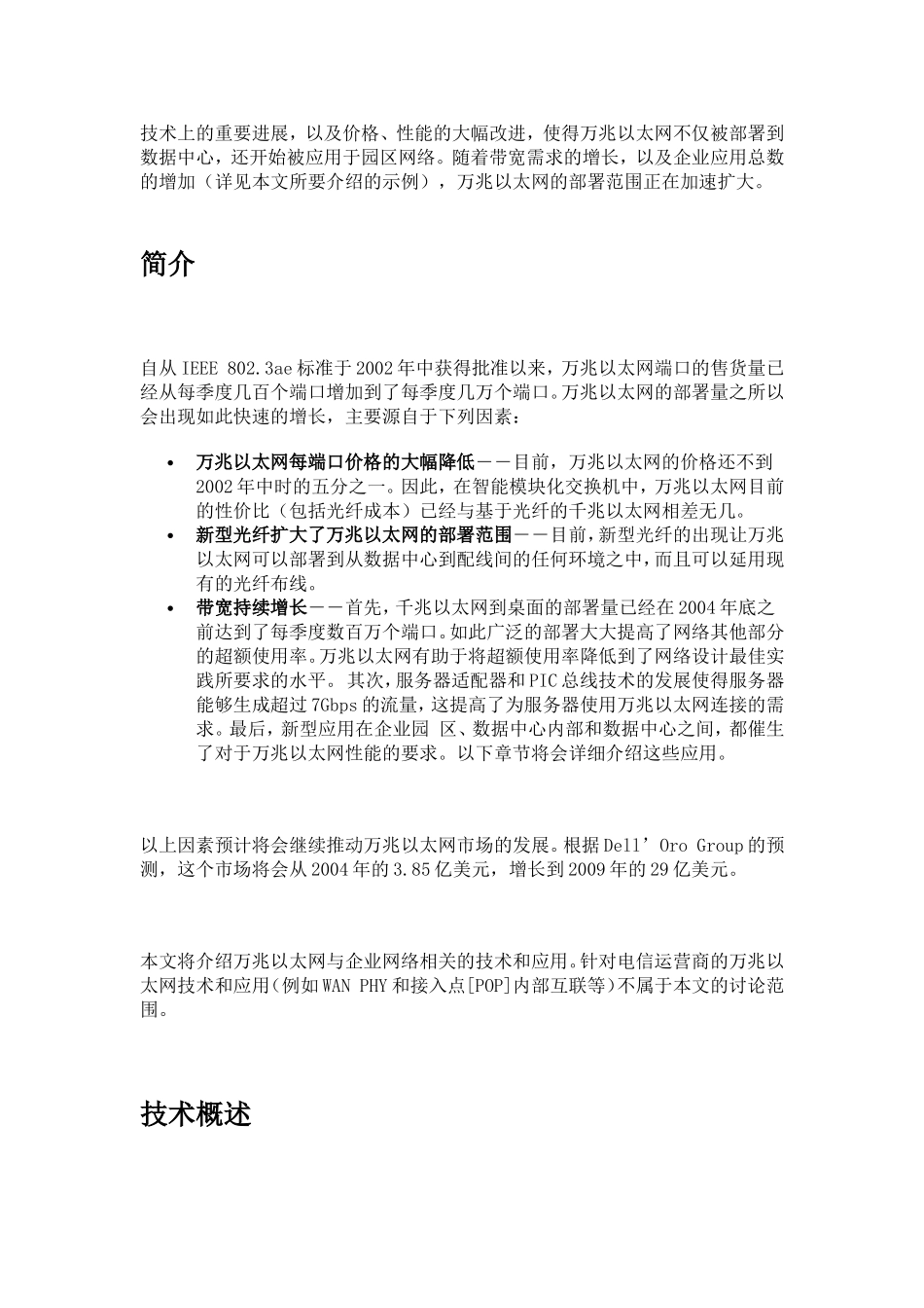 面向企业的万兆以太网交换技术概述和应用_第1页