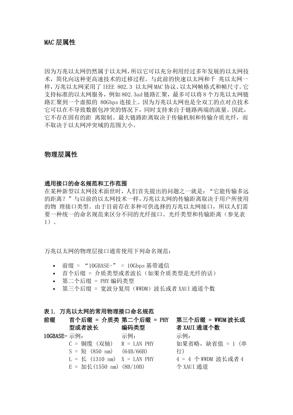 面向企业的万兆以太网交换技术概述和应用_第2页