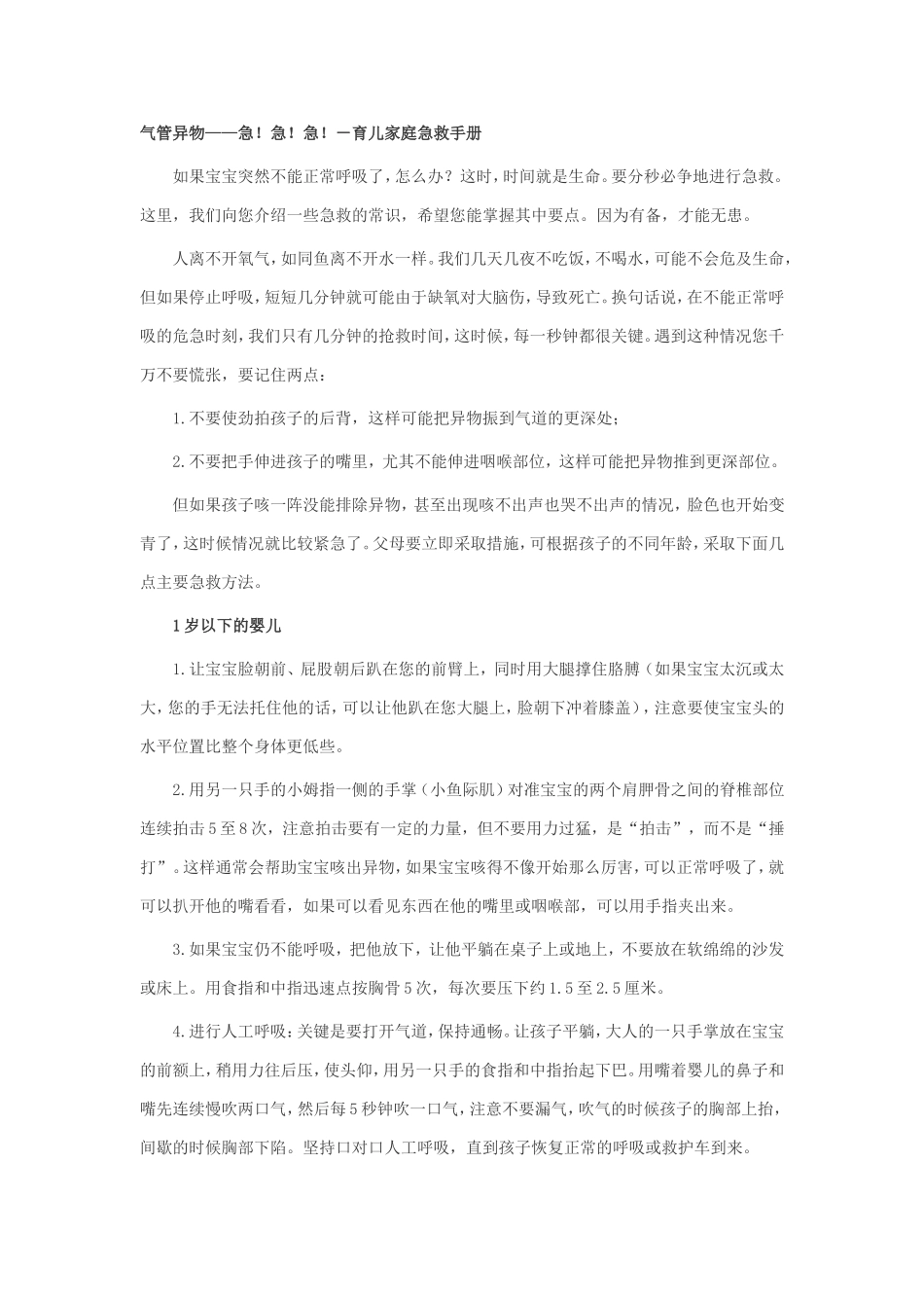 气管异物紧急处理_第1页