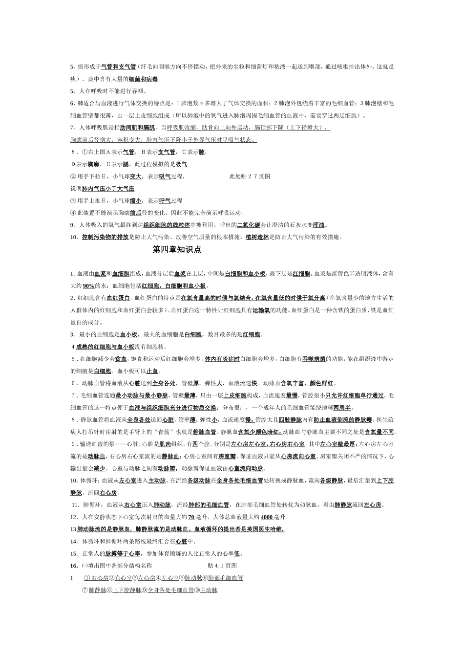 七下生物第一章知识点_第2页