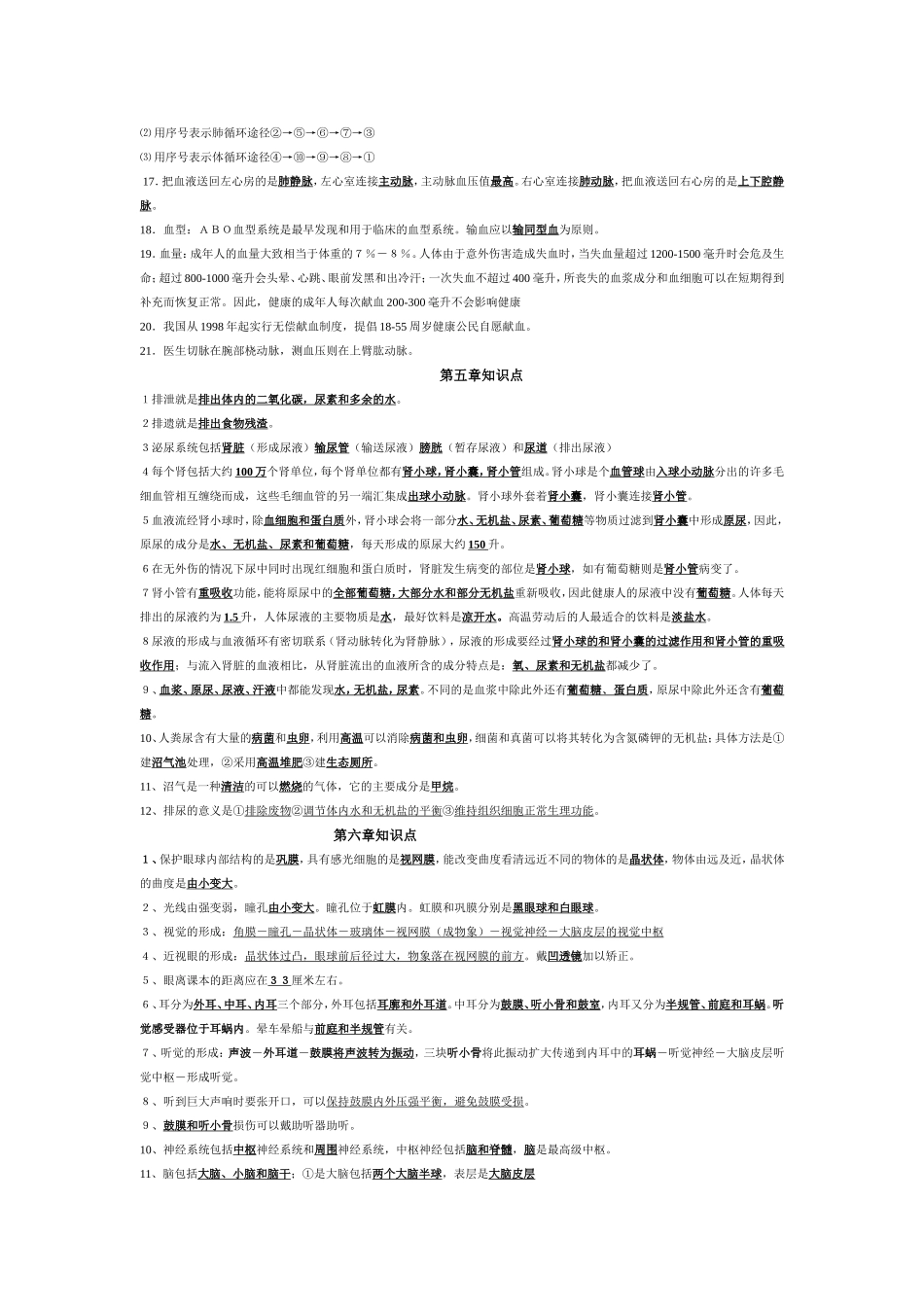 七下生物第一章知识点_第3页