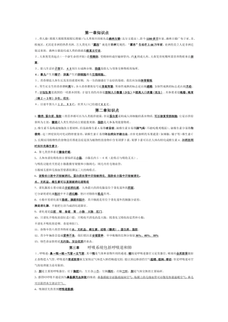 七下生物第一章知识点