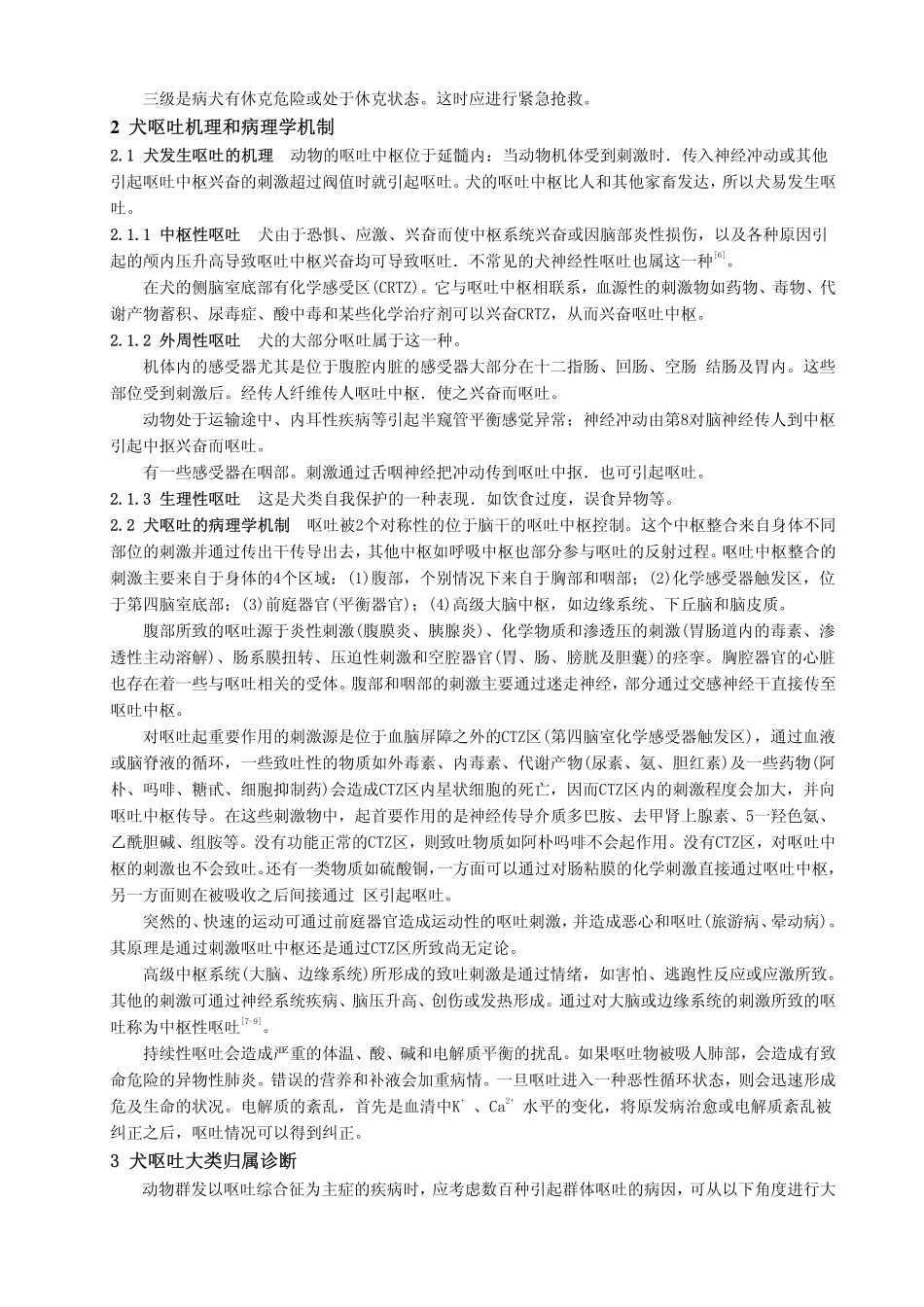 犬呕吐综合征症状鉴别诊断_第2页