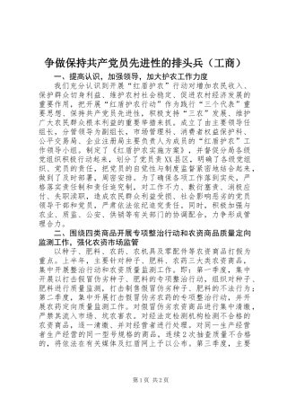 争做保持共产党员先进性的排头兵(工商)