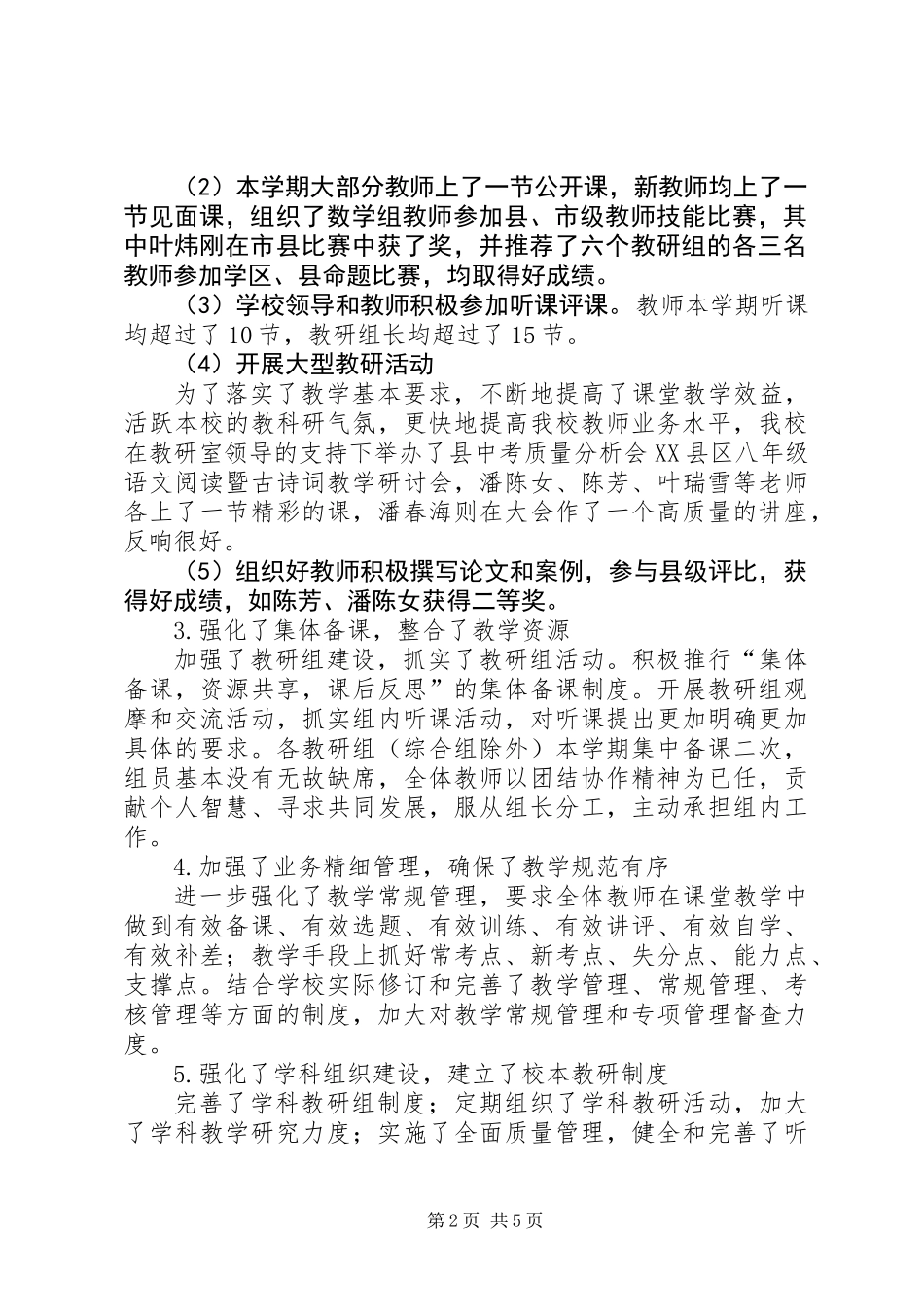 中学教务处工作总结_第2页