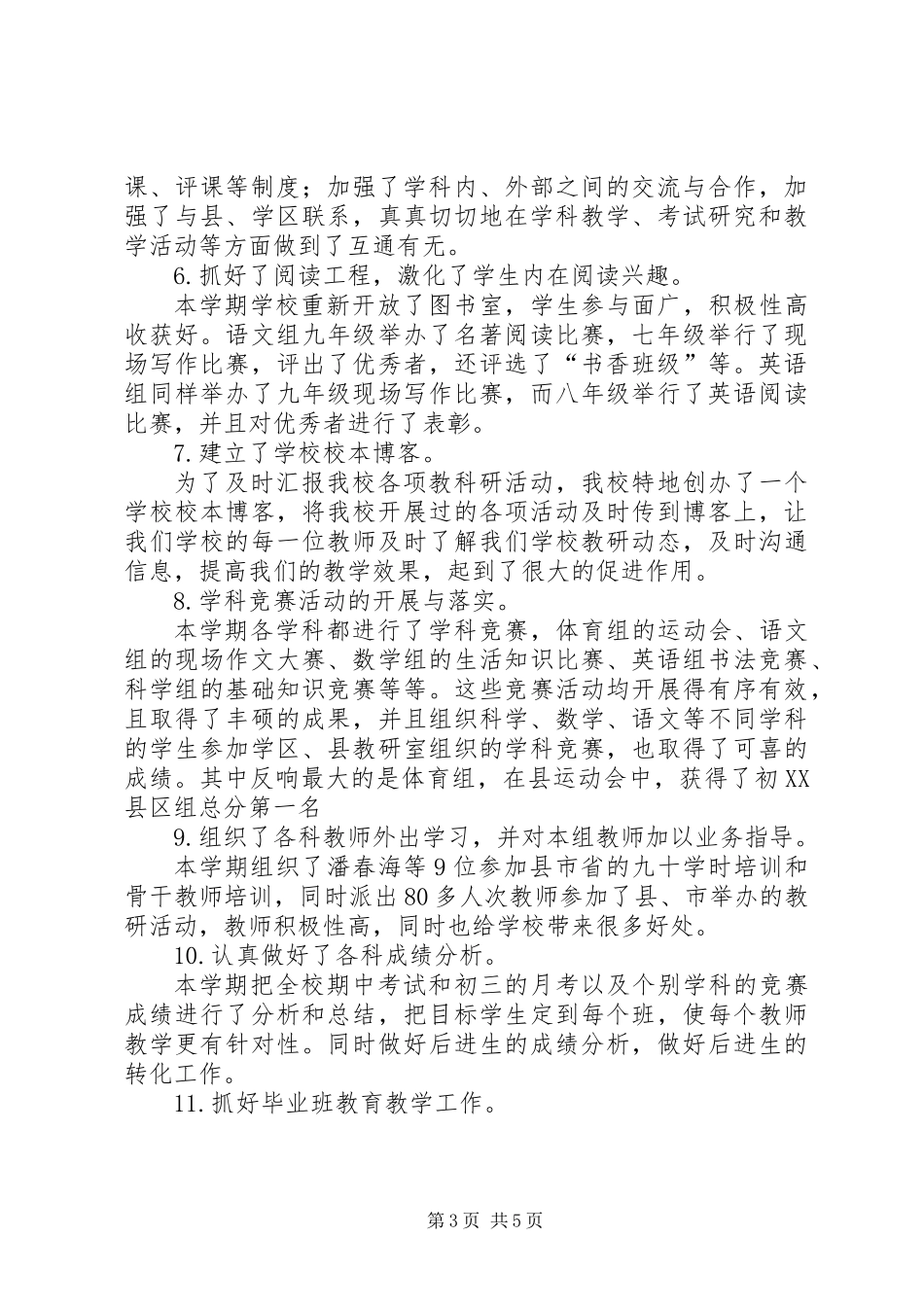 中学教务处工作总结_第3页