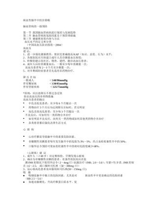 缺血性脑卒中防治策略