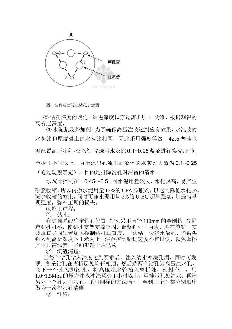 离析基桩高压灌浆处理方案_第2页