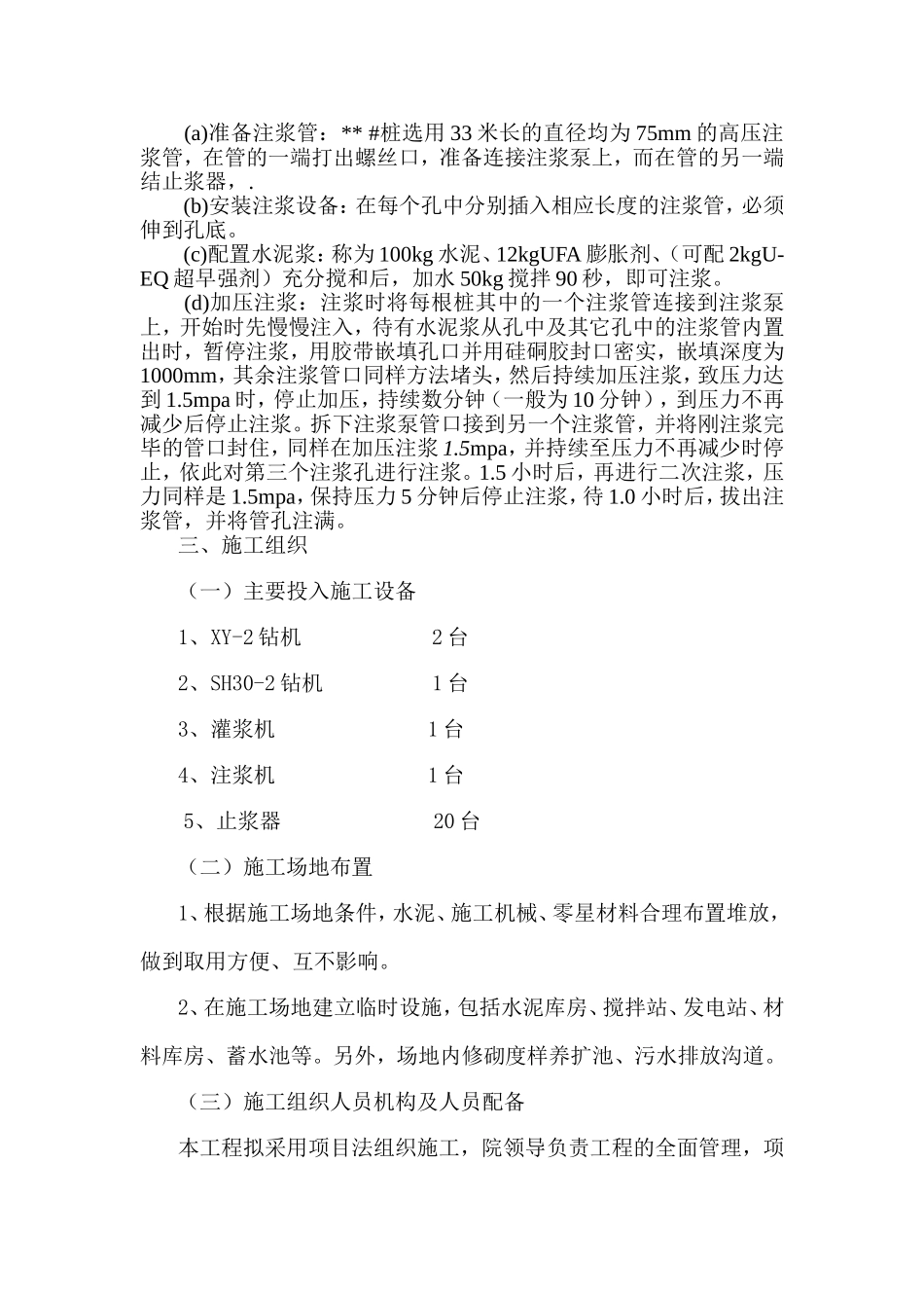 离析基桩高压灌浆处理方案_第3页