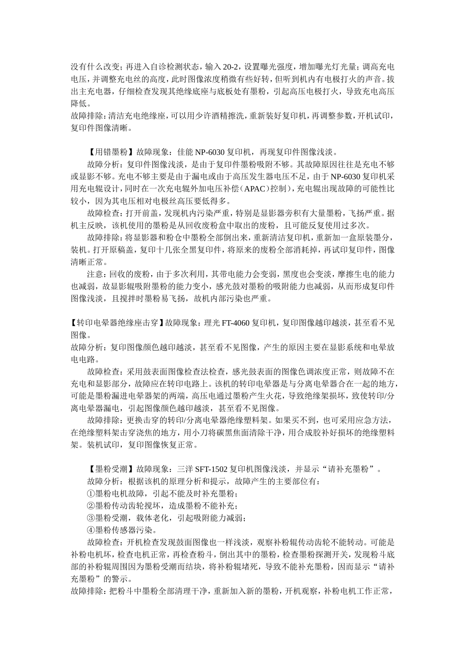 理光复印机复印件模糊维修方法_第2页