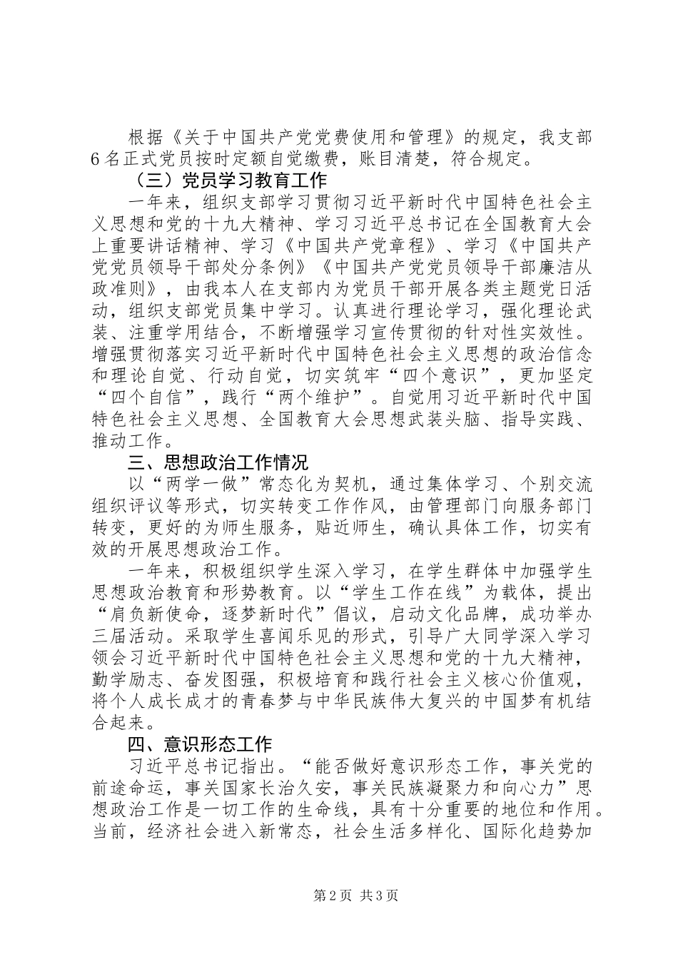 201X年基层党建工作述职报告_第2页