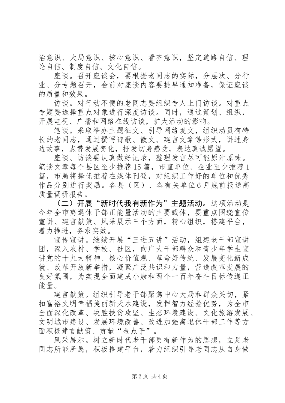XX年全市开展“我看改革开放四十年”专题调研和“新时代我有新作为”活动实施方案_第2页