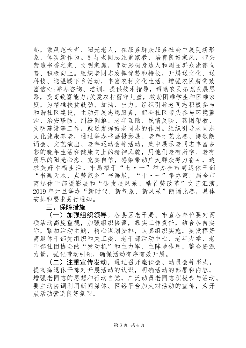 XX年全市开展“我看改革开放四十年”专题调研和“新时代我有新作为”活动实施方案_第3页
