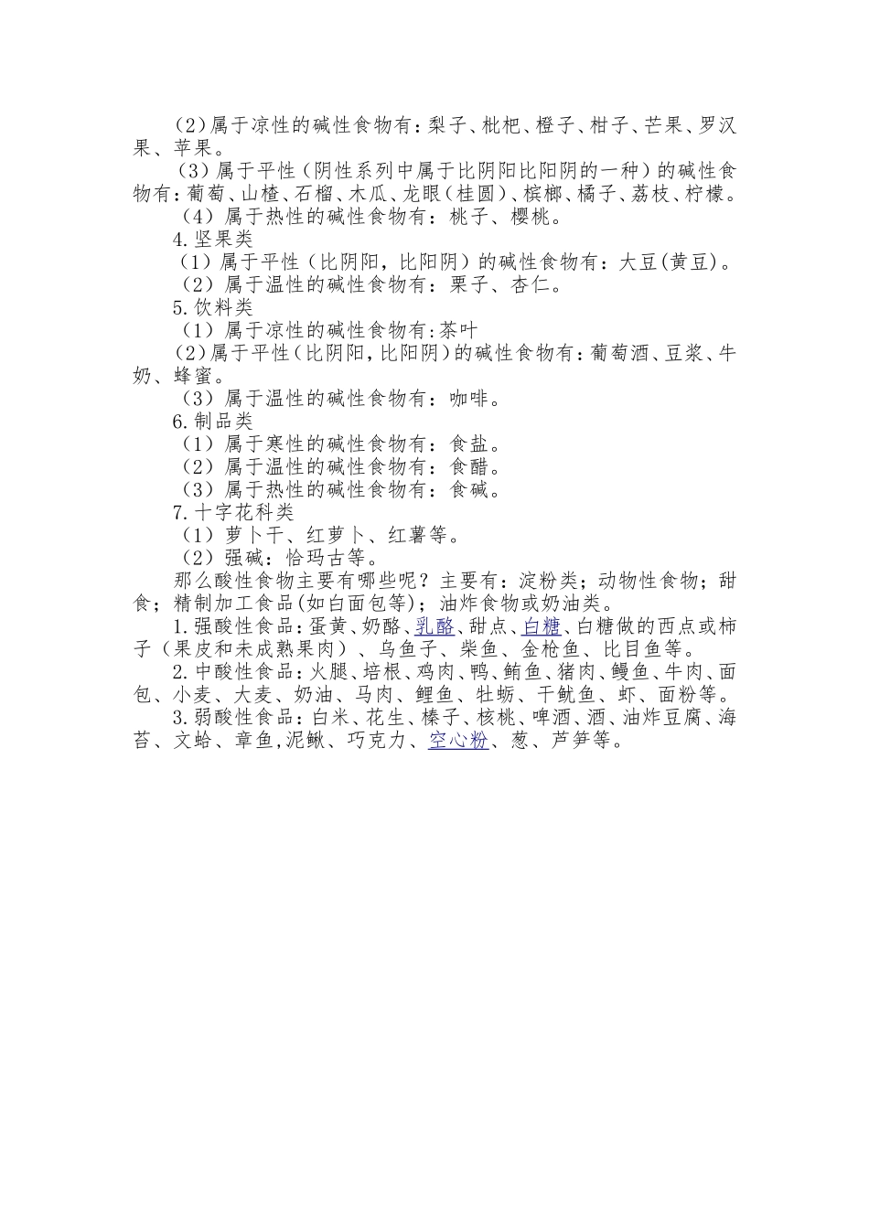 食物酸碱性深度解析_第3页