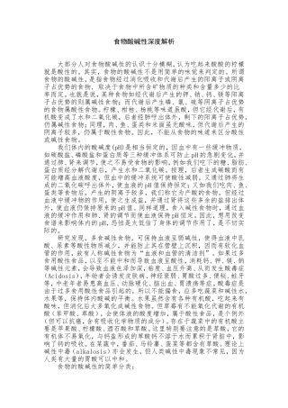 食物酸碱性深度解析