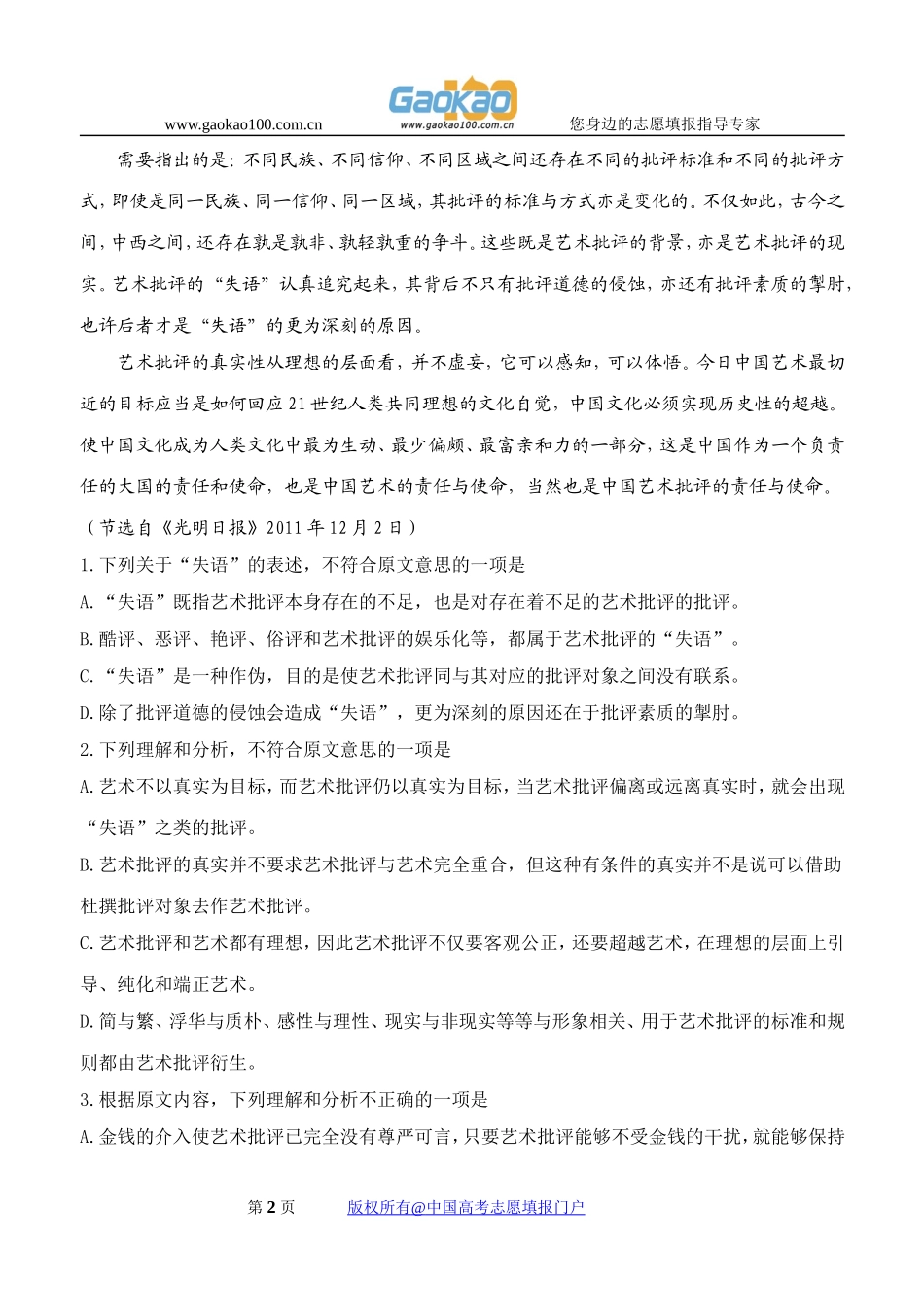 陕西省西工大附中2012届高三第八次适应性训练题语文_第2页