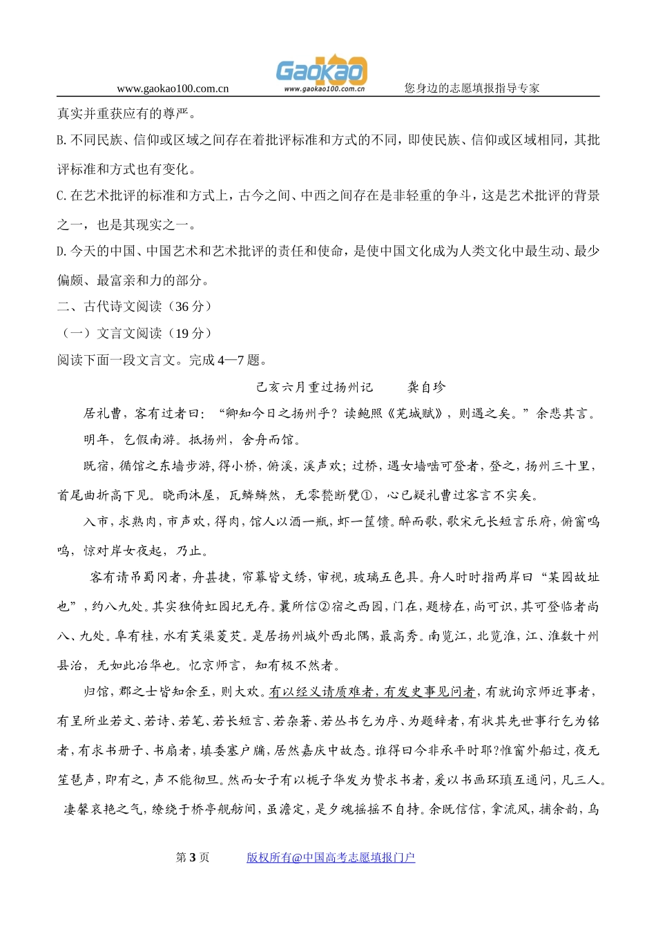 陕西省西工大附中2012届高三第八次适应性训练题语文_第3页