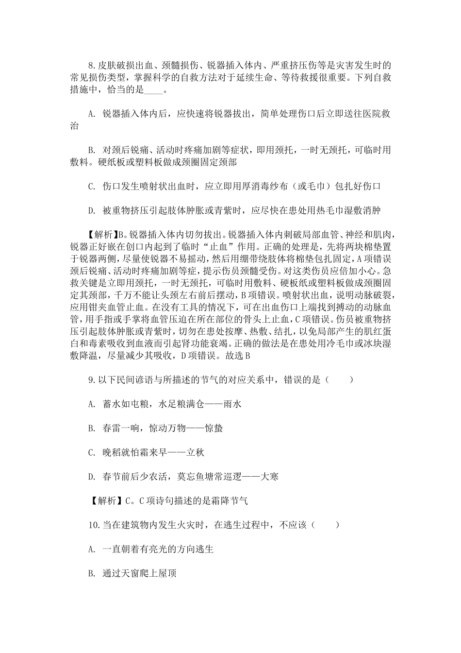 省考每日一练_第3页