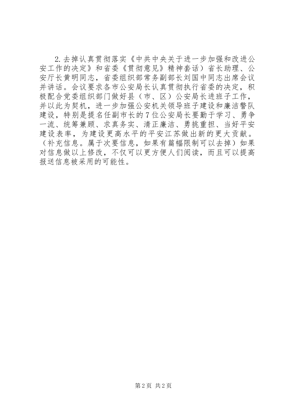 做好标题导语增加信息投稿命中率_第2页