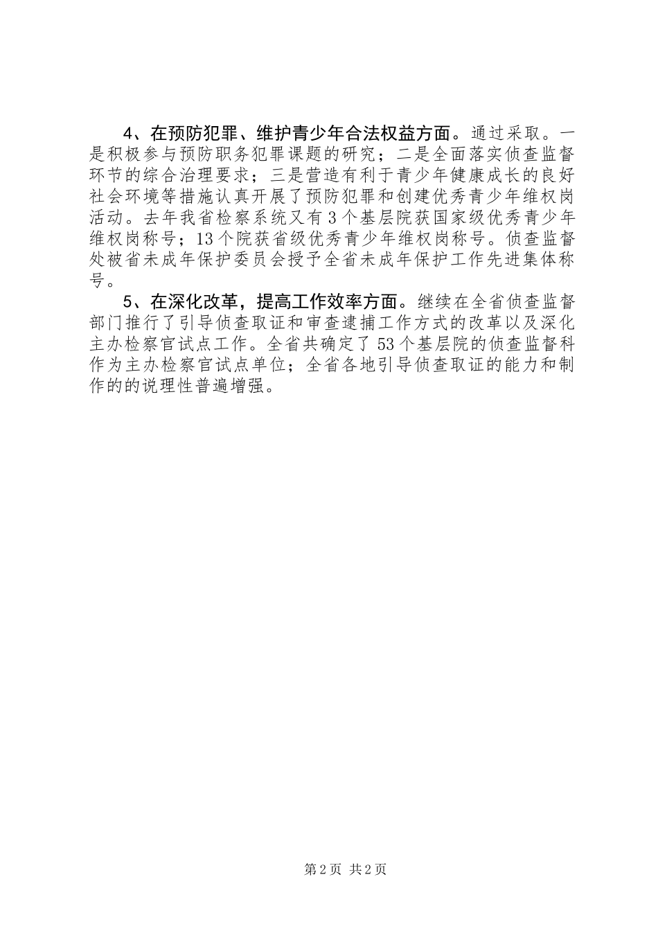 侦查监督处处长述职报告 (3)_第2页