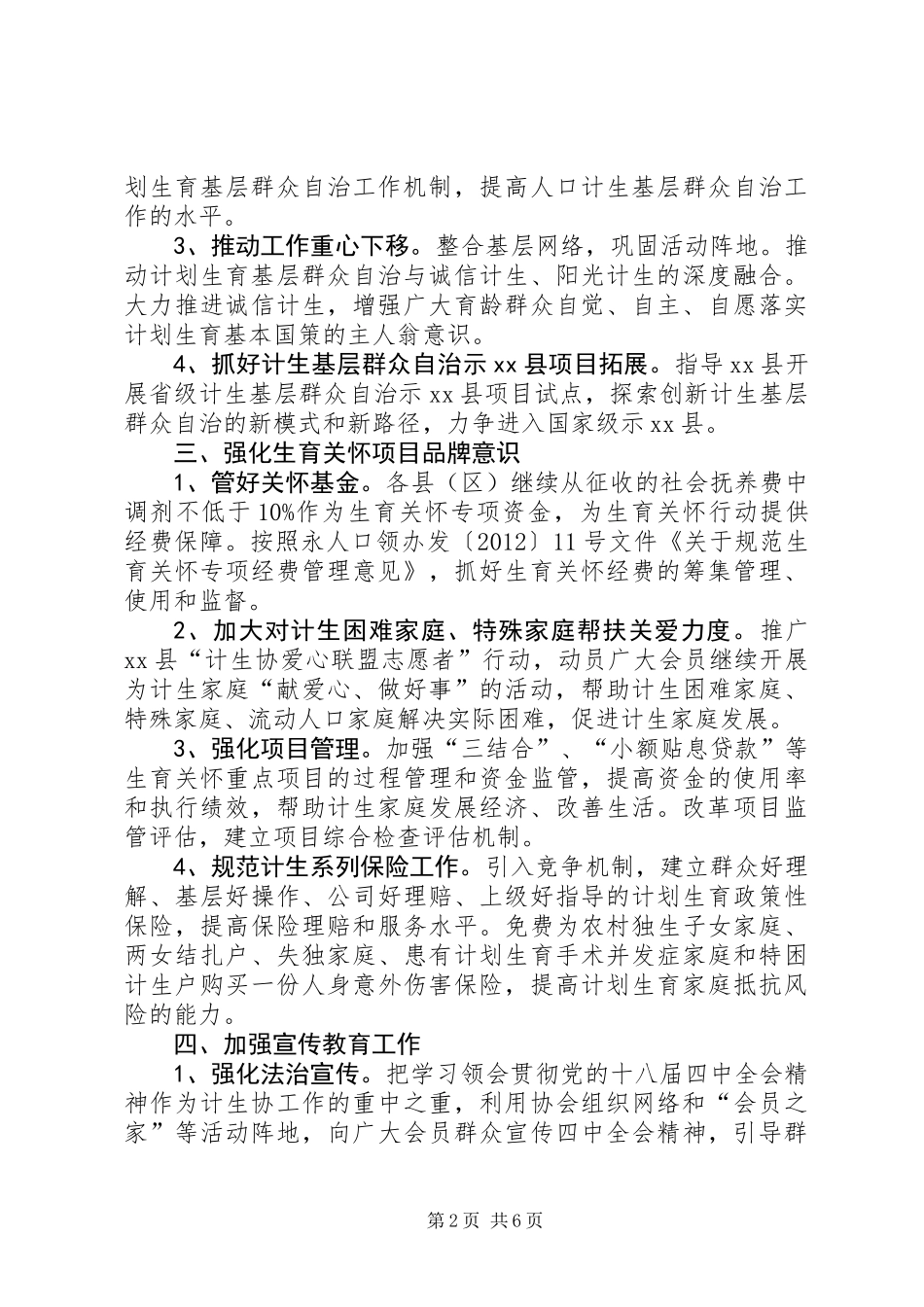 201X年市计划生育协会年度工作要点范文_第2页