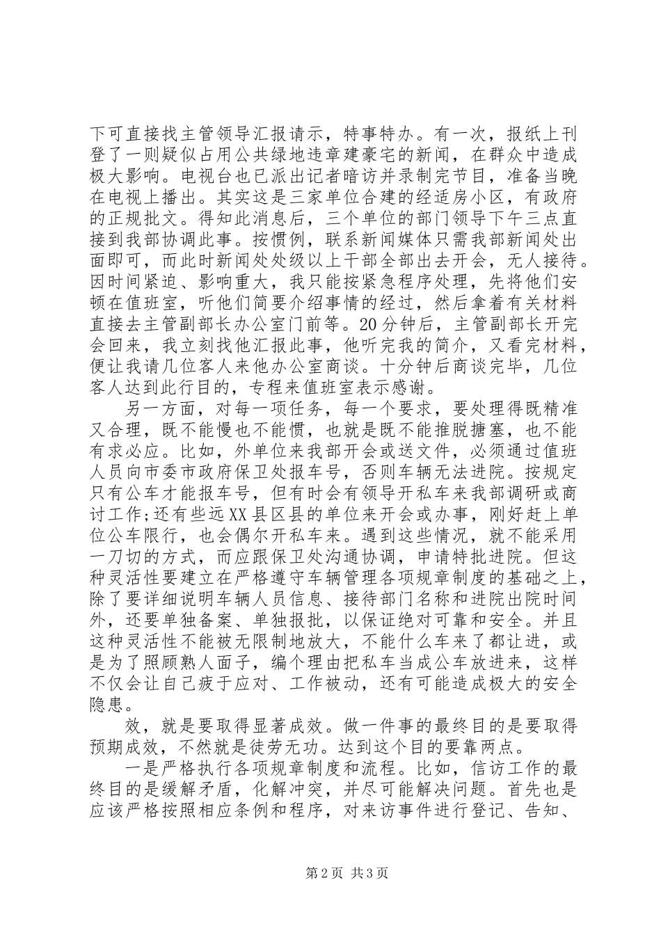 值班工作的“时”“度”“效”_第2页