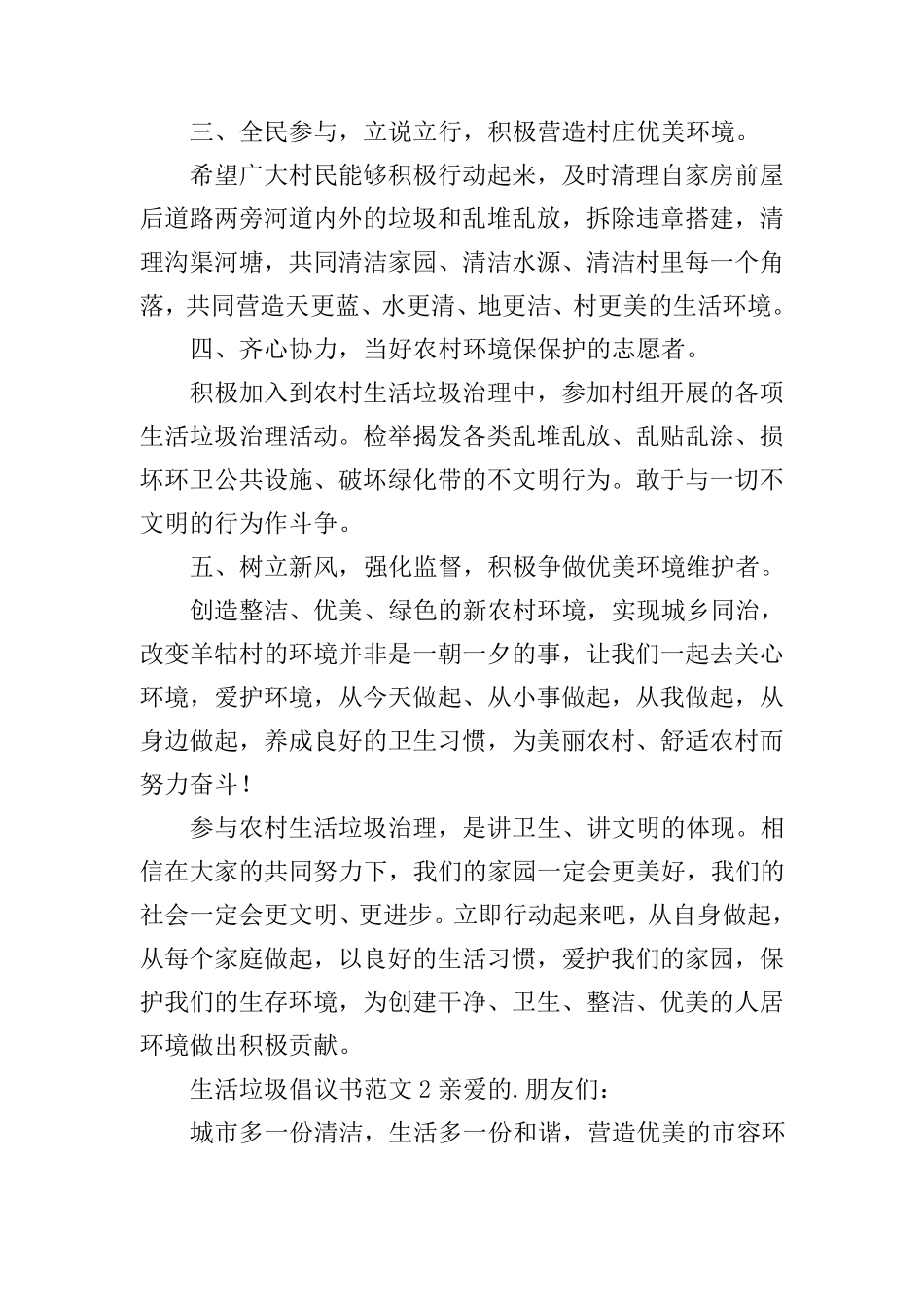生活垃圾倡议书范文(精选3篇) _第2页