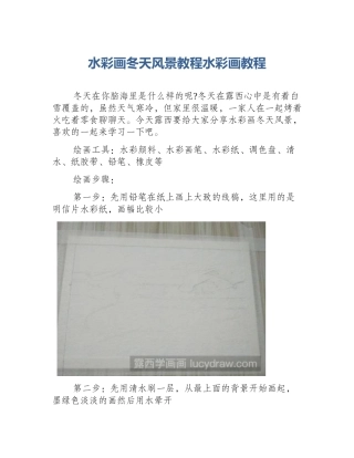 水彩画冬天风景教程水彩画教程