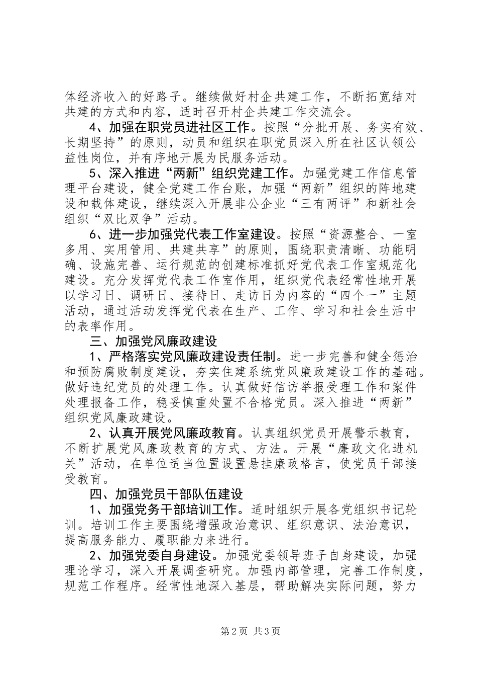 住建系统党建工作要点_第2页