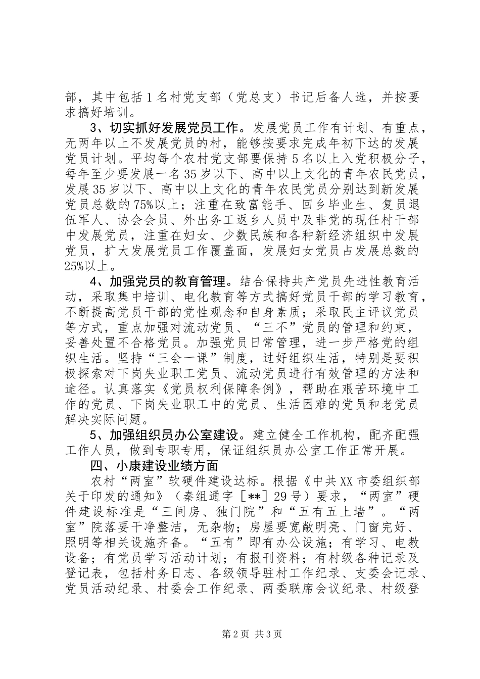 优秀乡镇党委活动意见_第2页