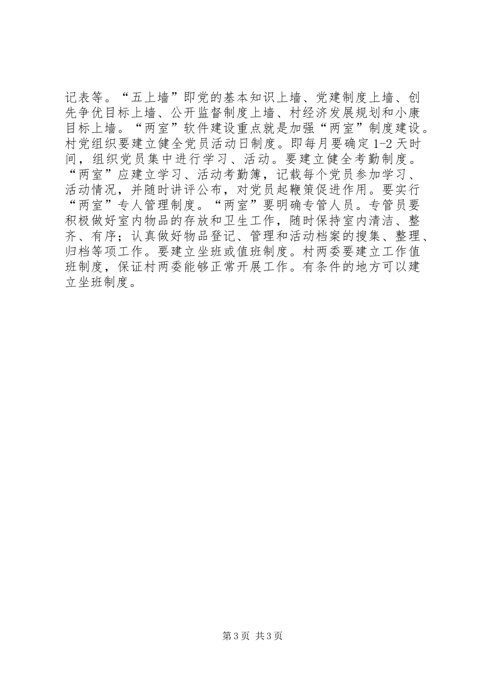 优秀乡镇党委活动意见_第3页