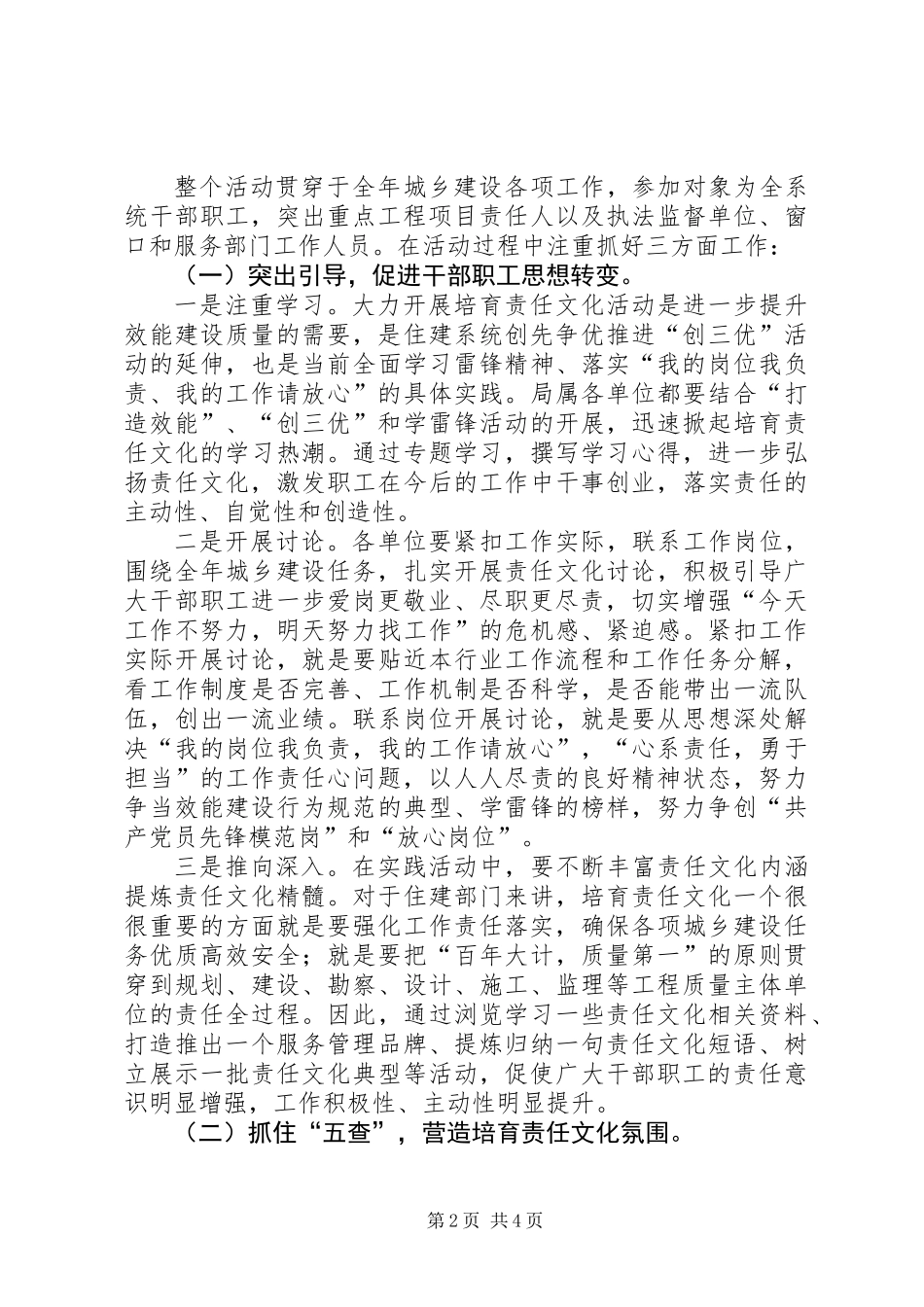 住建局责任文化工作意见_第2页