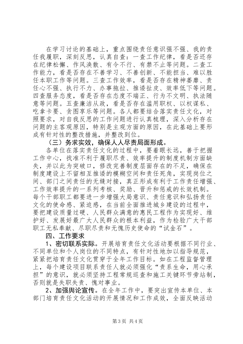 住建局责任文化工作意见_第3页