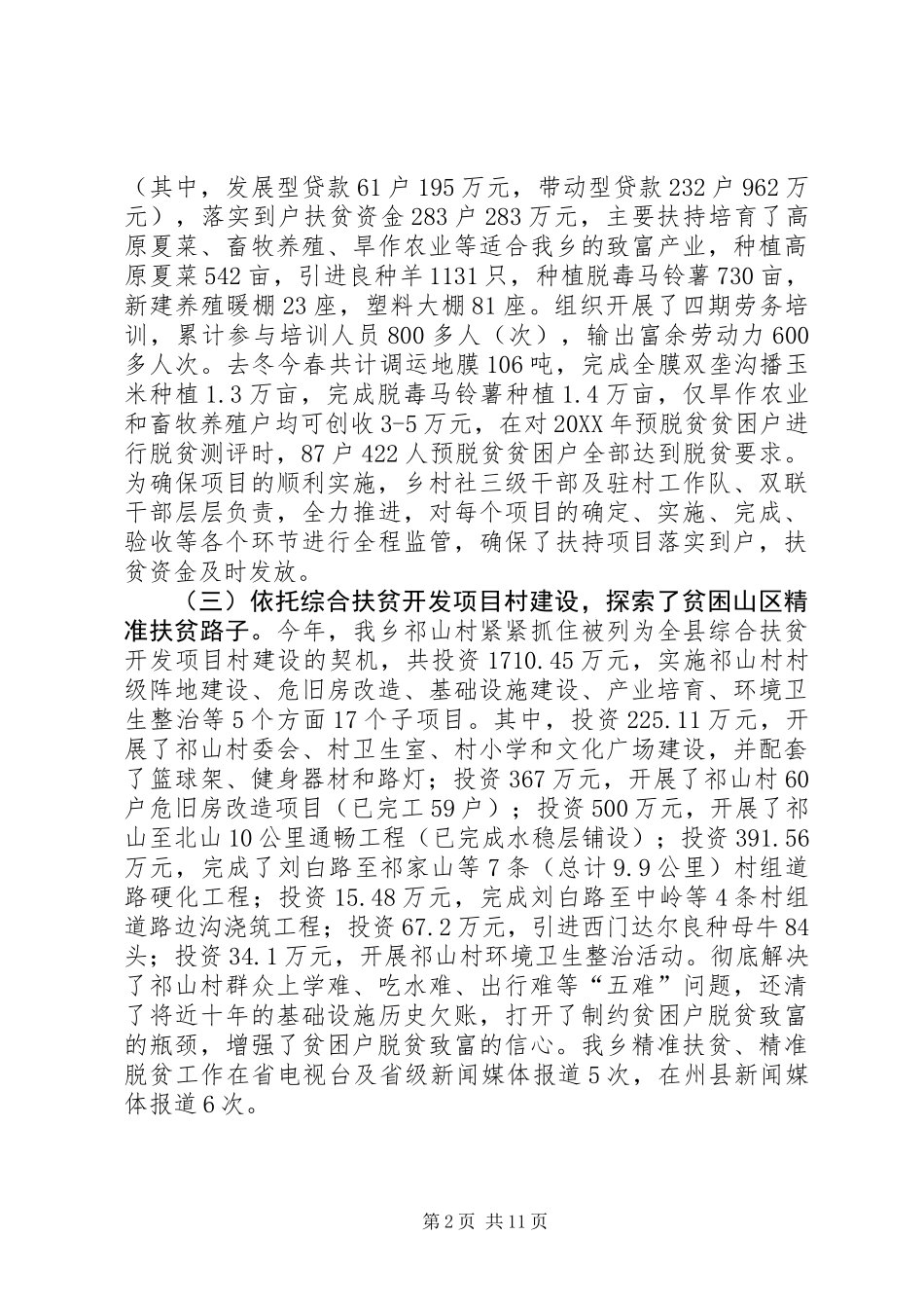 201X年领导班子及个人述职报告_第2页