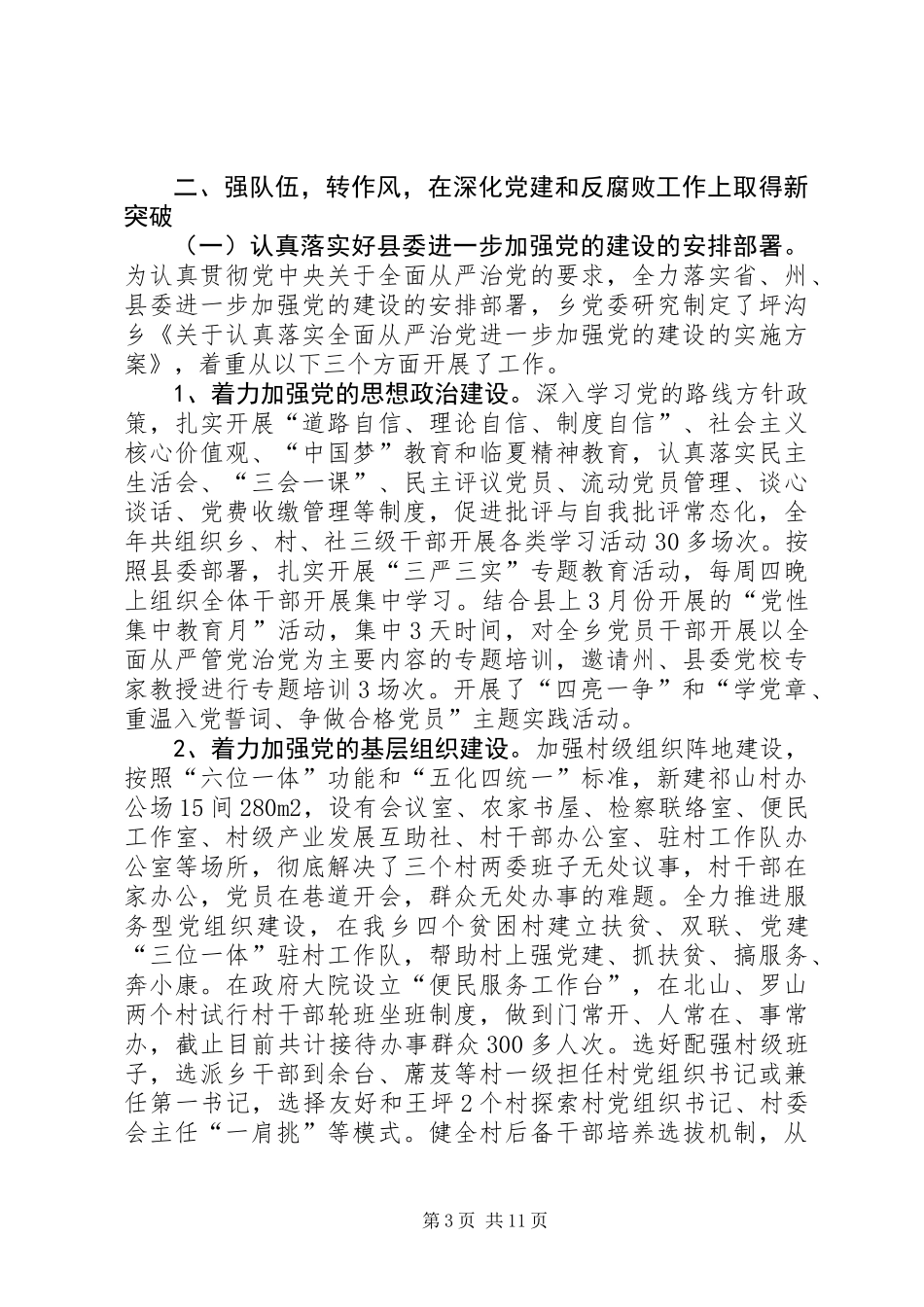 201X年领导班子及个人述职报告_第3页