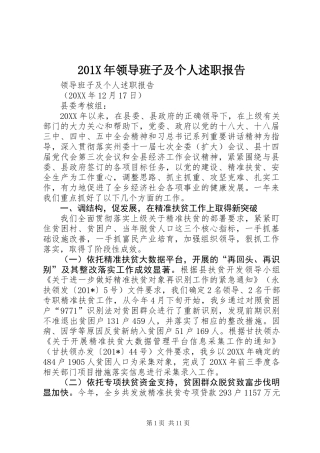 201X年领导班子及个人述职报告