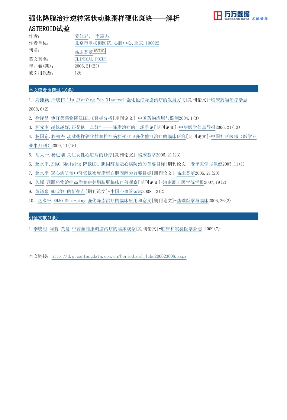 强化降脂治疗逆转冠状动脉粥样硬化斑块——解析ASTEROID试验_第3页