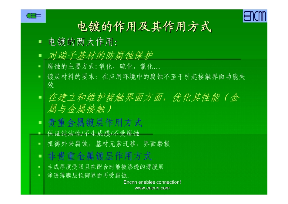 连接器电镀和涂层_第2页